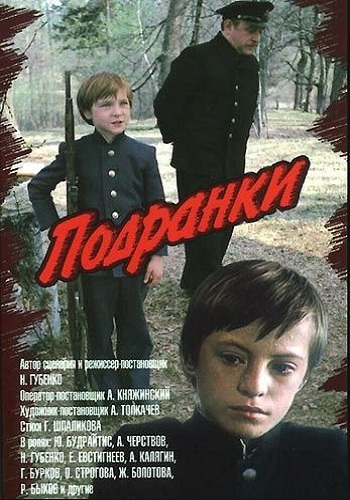 Подранки