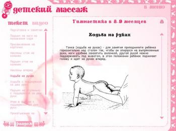 Детский массаж от 6 до 12 месяцев