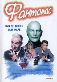 Фантомас / Fantomas