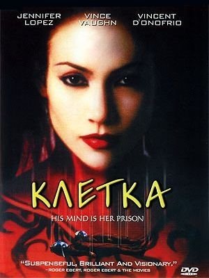 Клетка / The Cell DUB