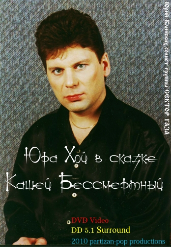 Сектор Газа - Кащей Бессмертный