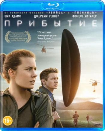 Прибытие / Arrival DUB+2xVO