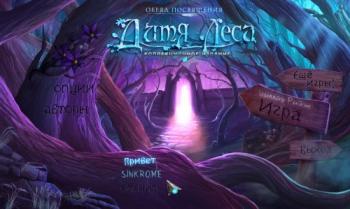 Rite of Passage 2: Child of the Forest Collector's Edition / Обряд Посвящения: Дитя Леса Коллекционное издание