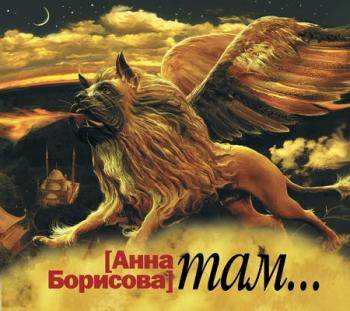 Там )