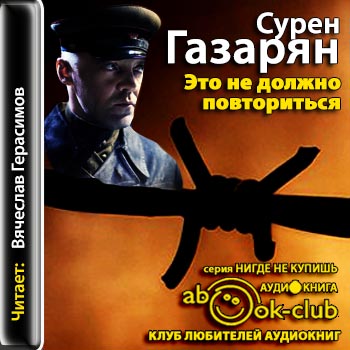 Это не должно повториться