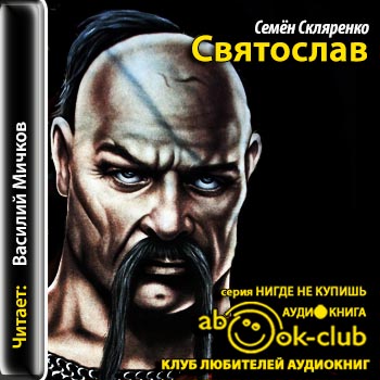 Святослав