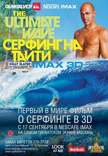 Серфинг на Таити / The Ultimate Wave Tahiti VO