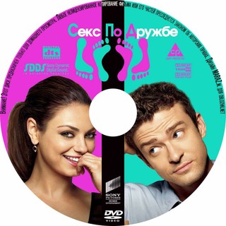 Секс по дружбе / Friends with Benefits 2xDUB