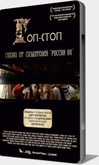 Гоп-стоп