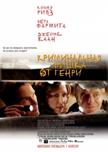 Криминальная фишка от Генри / Henry's Crime DUB