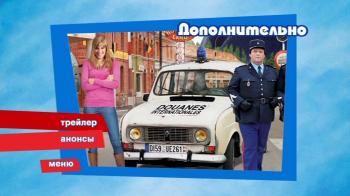 Таможня дает добро / Rien a declarer DUB