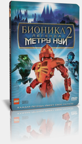 Бионикл 2: Легенда Метру Нуи / Bionicle 2: Legends of Metru Nui DUB