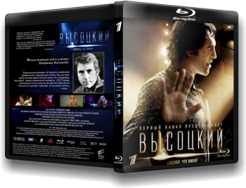 Высоцкий. Спасибо, что живой