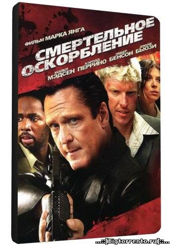 Смертельное оскорбление / The Killing Jar MVO