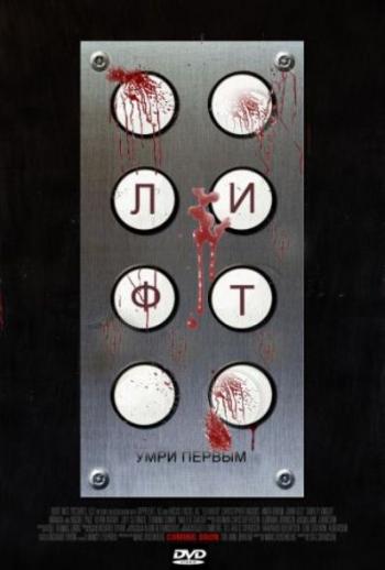 Лифт / Elevator MVO