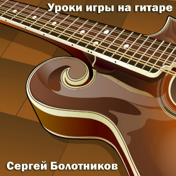 Уроки игры на гитаре - Импровизация