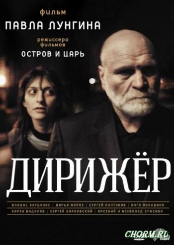 Дирижёр