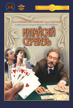 Китайский сервиз
