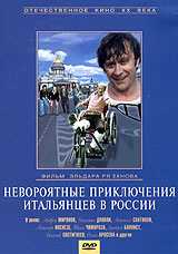 Невероятные приключения итальянцев в России (1974)