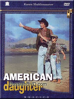 Американская дочь