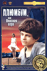Плюмбум, или опасная игра