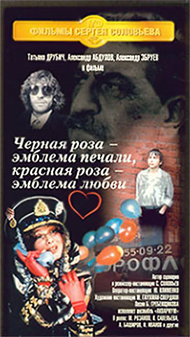 Черная роза - эмблема печали, красная роза - эмблема любви