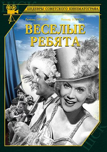 Весёлые ребята