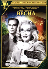 Весна