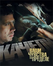 Качели