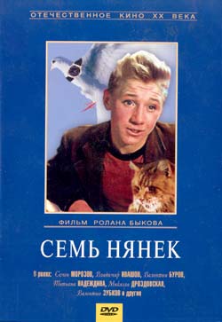 Семь нянек /1962 г. / Крупный план / DVD5