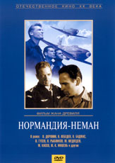 Нормандия - Неман