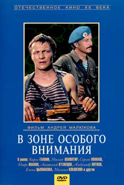 В зоне особого внимания