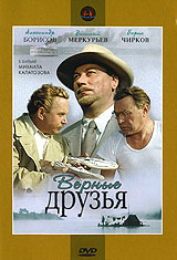 Верные друзья