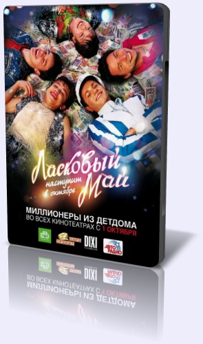 Ласковый май