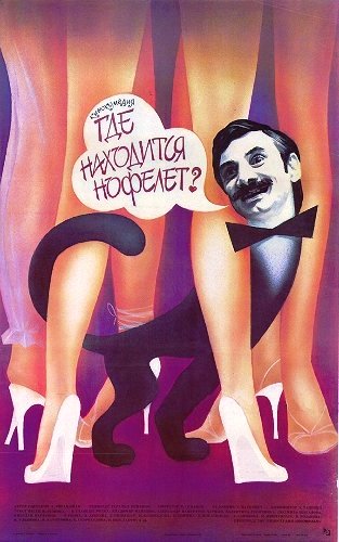 Где находится нофелет