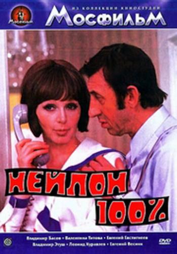 Нейлон 100%