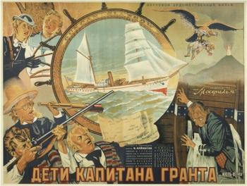 Дети капитана Гранта