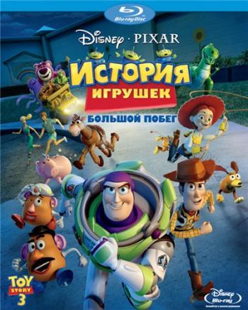 История игрушек: Большой побег / Toy Story 3 2xDUB