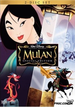 Мулан / Mulan