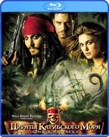 Пираты Карибского моря: Сундук мертвеца / Pirates of the Caribbean DUB+DVO