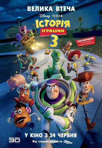 История игрушек: Большой побег / Toy Story 3 DUB