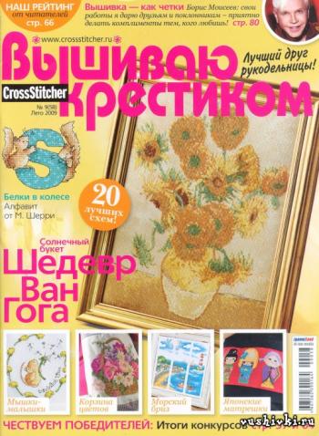 Вышиваю крестиком №10 (59) 2009