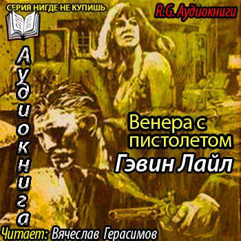 Венера с пистолетом