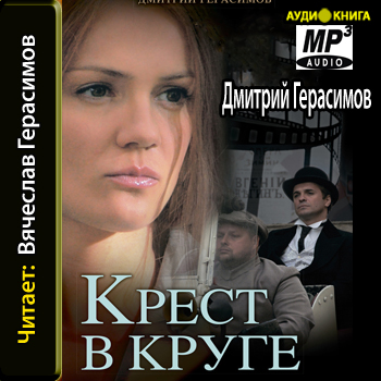 Крест в круге