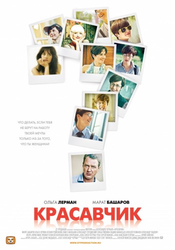 Красавчик (1-4 серии из 4)