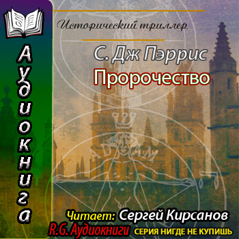Джордано Бруно 2. Пророчество