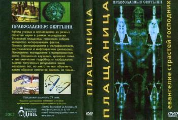 Плащаница - Евангелие страстей Господних