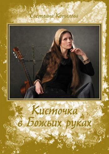 Кисточка в Божьих руках (5 альбомов)