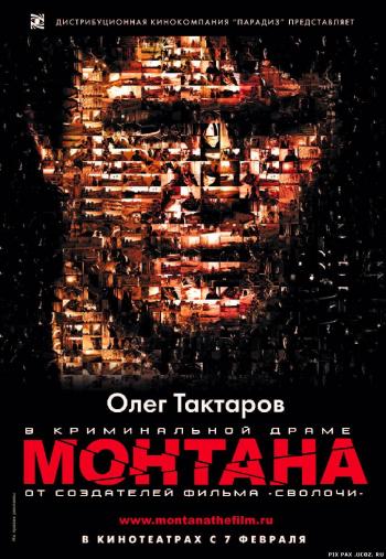 Монтана / Montana