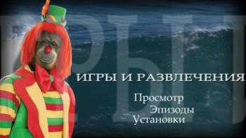 Животные похожи на нас. Фильм 07. Игры и развлечения. / Animals Like Us. Part 7. Games. [2005,